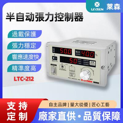 供应全自动半自动张力控制系统LTC-212卷径张力控制器