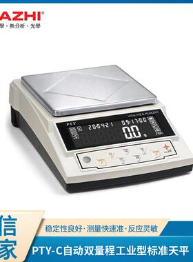 LCD大界面反相显示PTY-C自动双量程工业型标准天平（0.1g）现货
