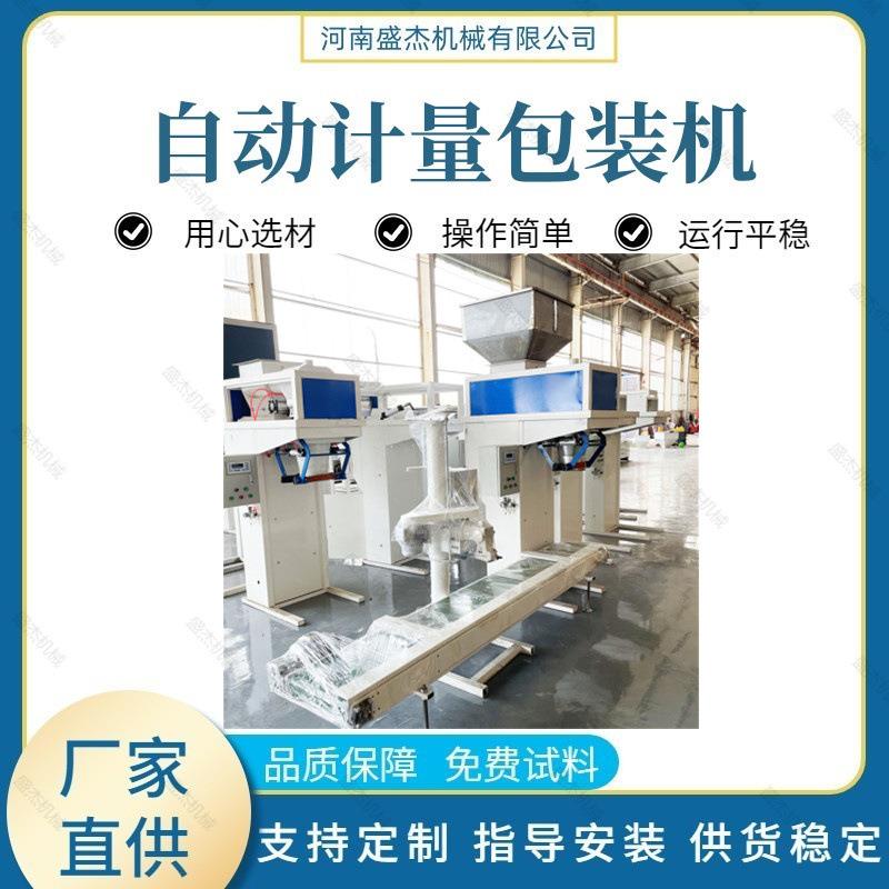 多功能肥料颗粒包装设备自动双称粉末生产加工包装设备