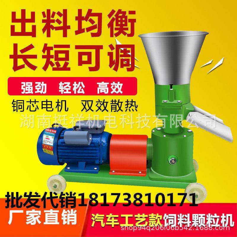 饲料颗粒机小型家用自制220v鸡鸭设备大型三项养殖160颗粒差速器