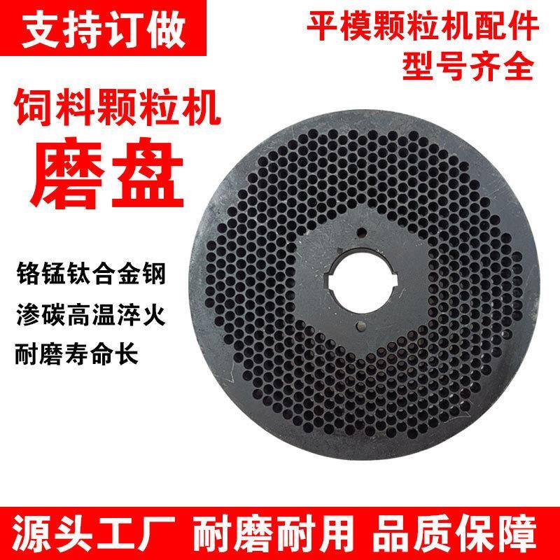 饲料颗粒机磨盘新型平模颗粒机制粒机秸秆造粒机制粒机压轮