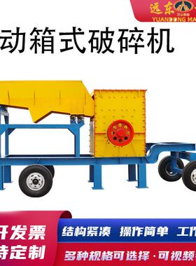 移动箱式破碎机石灰石建筑垃圾破碎机煤矸石花岗岩山石粉碎机