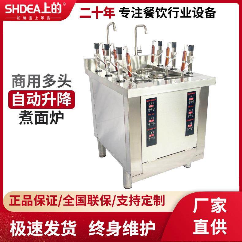 商用自动升降煮面炉关东煮饺子汤粉炉多功能立式六头电磁煮面机,厨房电器,其他商用厨电,淘宝优惠券,粉丝福利购,淘宝优惠卷