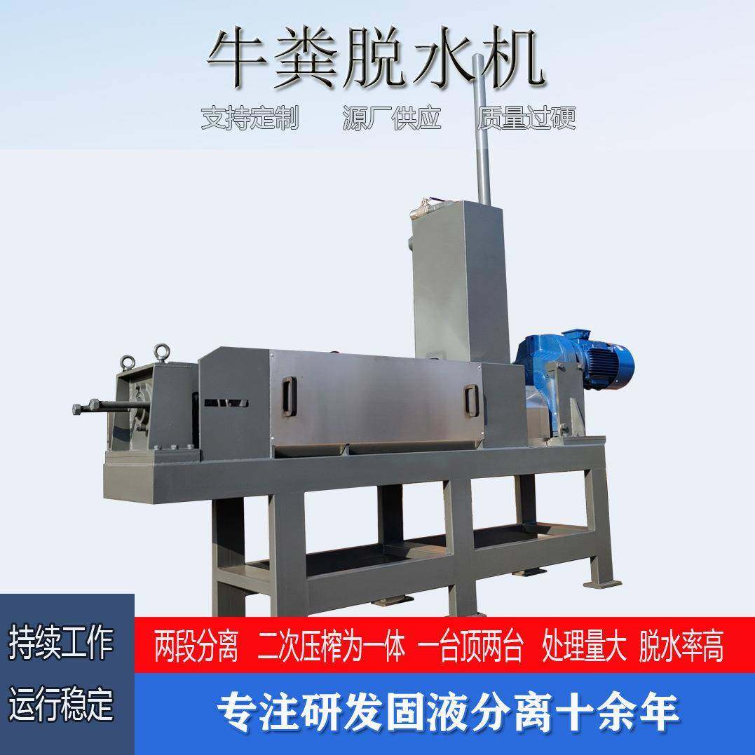 大型养殖粪便处理设备牛粪脱水机牛粪挤压脱水设备大型养殖粪便,畜牧/养殖物资,特种养殖设备,淘宝优惠券,粉丝福利购,淘宝优惠卷