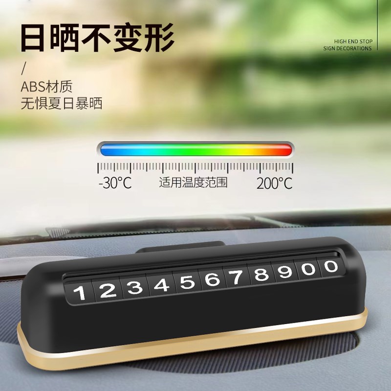 适用于奔驰临时停车号码牌移车牌E300L车内饰GLC/C260L挪车电话牌