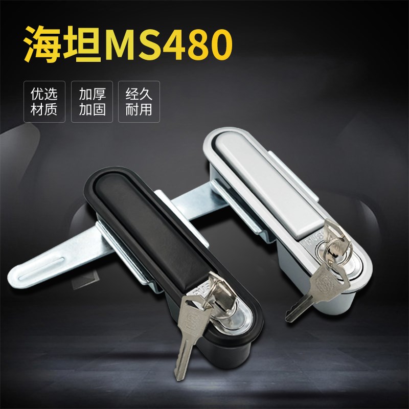 海坦MS480平面锁动力柜门锁MS818动力柜锁MS490配电柜门锁电箱锁