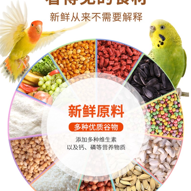 威毕虎皮鹦鹉饲料玄凤混合鸟粮牡丹鸟食五色黍子带壳黄谷子补钙