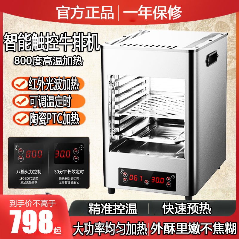 800高温牛排炉商用电烤炉烤蔬菜烤肉家用智能全自动煎牛扒机
