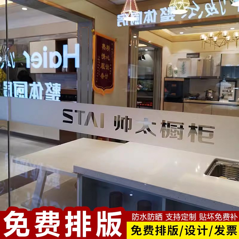 玻璃贴膜防撞条腰线广告公司logo定制刻字办公室玻璃门贴磨砂贴纸