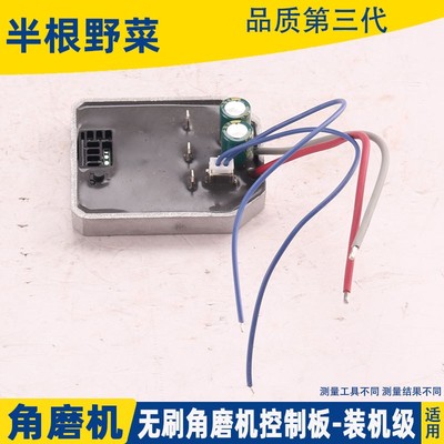 适用大艺款无刷角磨机控制板通用锂电磨机控制器保护板电路板配件