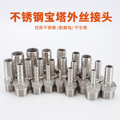 304不锈钢外丝牙宝塔接头4分6分水管皮气软管快插格林头竹节配件