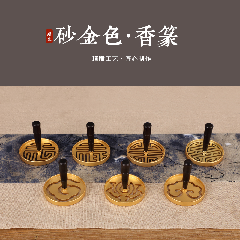 瑞象 砂金香篆黄铜檀木柄 香篆模具灰压打拓篆香薰印香道高端进阶