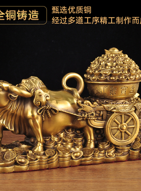 全黄铜牛拉聚宝盆招财摆件生肖牛家居客厅玄关装饰品乔迁开业礼品