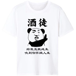 滴滴代喝T恤表情包中国境内没醉过蹦迪衣服搞笑短袖酒神称号定制