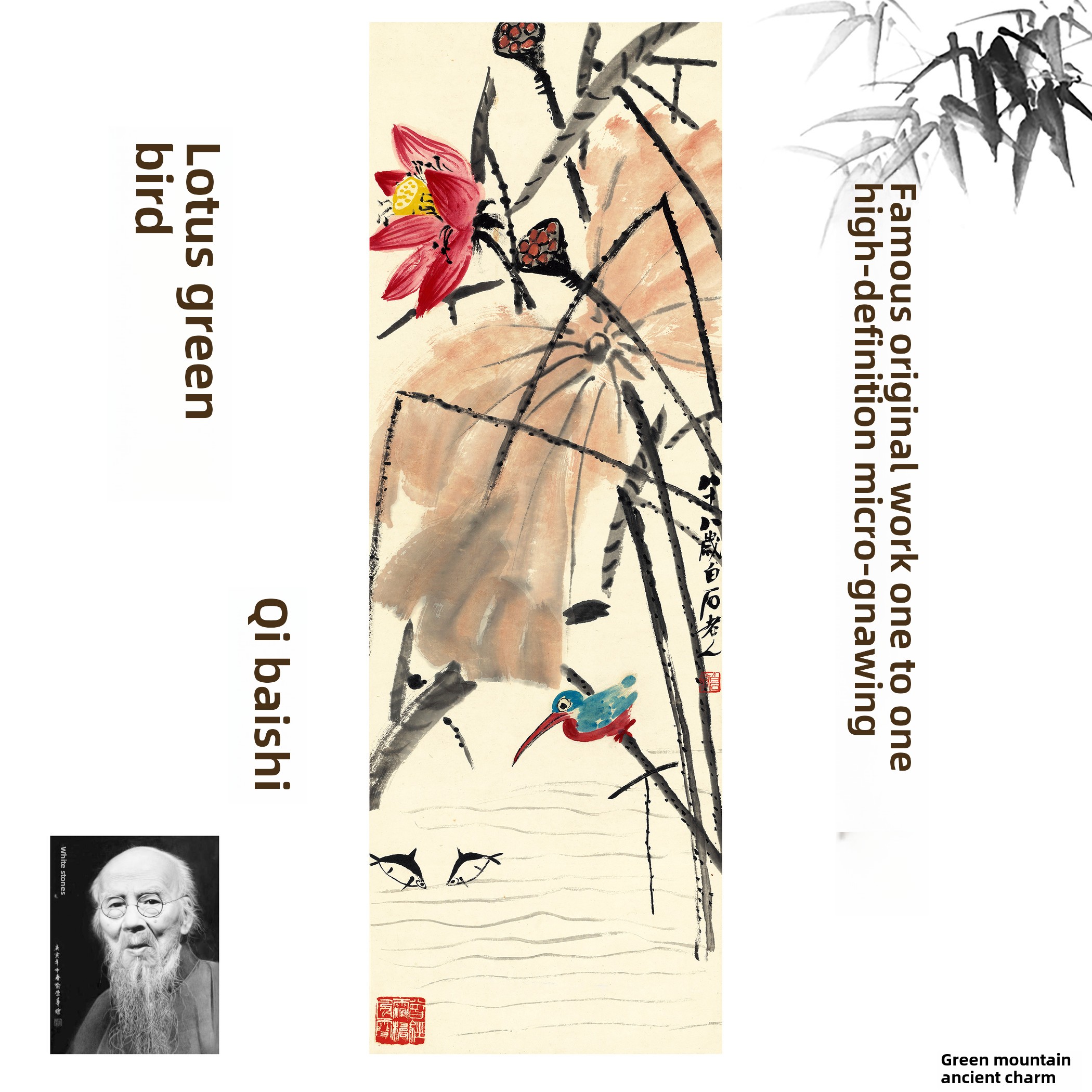 齐白石《荷花翠鸟》国画写意花鸟高清艺术画师宣纸装饰画《青山古图片