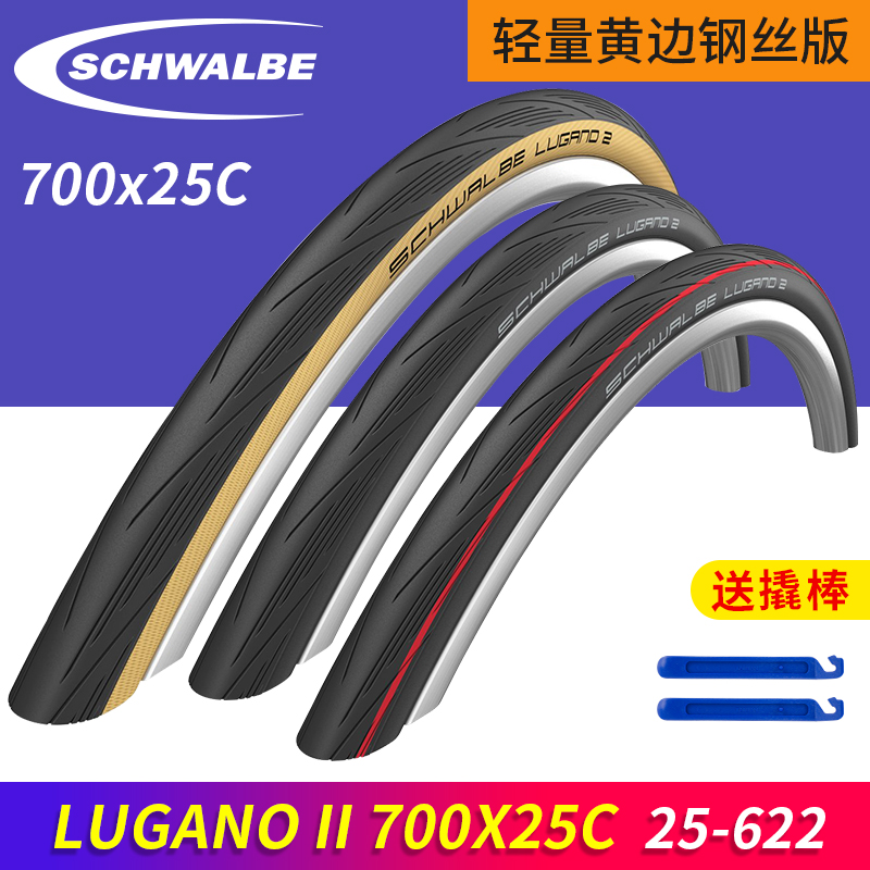 世文 SCHWALBE LUGANO II 700*25C黄边胎公路自行车死飞700C外胎