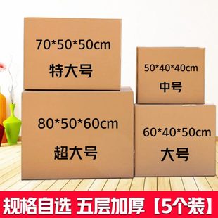 纸盒超硬大号整理箱收纳搬家神器 搬家纸箱快递打包箱子打包箱包装