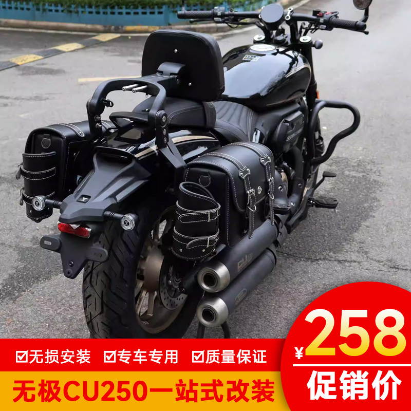 适用无极CU250保险杠防摔杠边包伸缩靠背折叠LX250-22改装配件