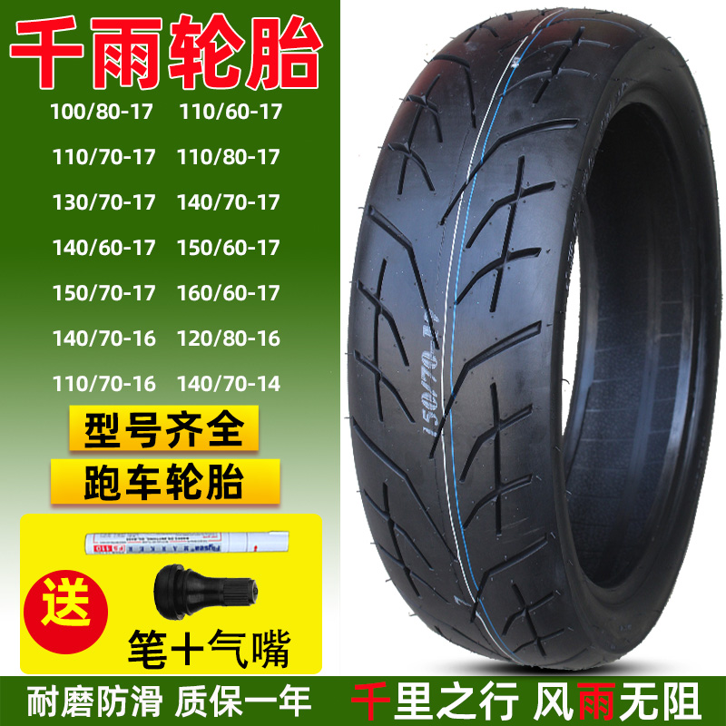 摩托 托跑车轮胎100/110/120/130/140/150-60-70-80-14-17-16真空