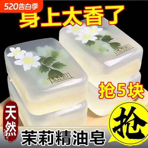 茉莉花精油手工香皂保湿留香