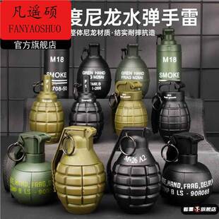 m18烟雾手雷玩具可炸水弹仿真m26弹射水弹尼龙手榴弹吃鸡儿童玩具
