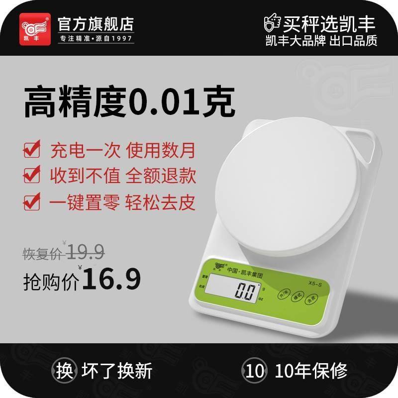 克称厨房秤电子秤充电款家用小型买菜烘培秆秤克重称秤厨房,厨房/烹饪用具,台秤,淘宝优惠券,粉丝福利购,淘宝优惠卷
