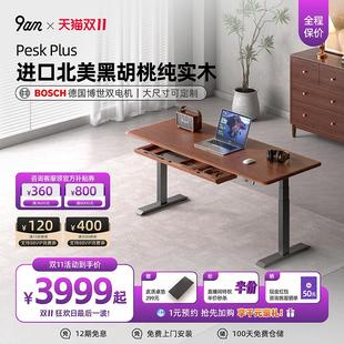 9am智能实木电动升降桌家用办公电脑桌黑胡桃书桌Pesk可升降桌子