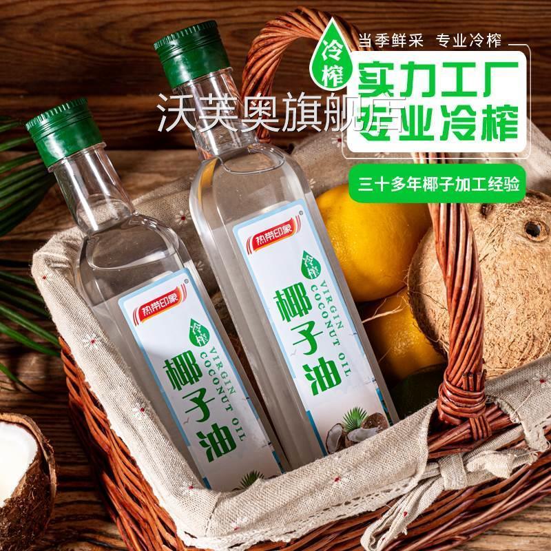 海南特产冷榨椰子油护发生酮炒菜冷压初榨护肤烘焙健身可食用椰油