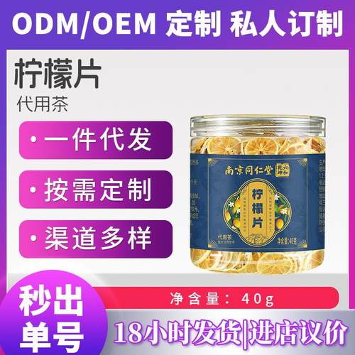 柠檬片代用茶南京同仁堂精品柠檬可开授权