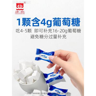 正北葡萄糖方糖100g低血糖常备葡萄糖片能量块独立包装