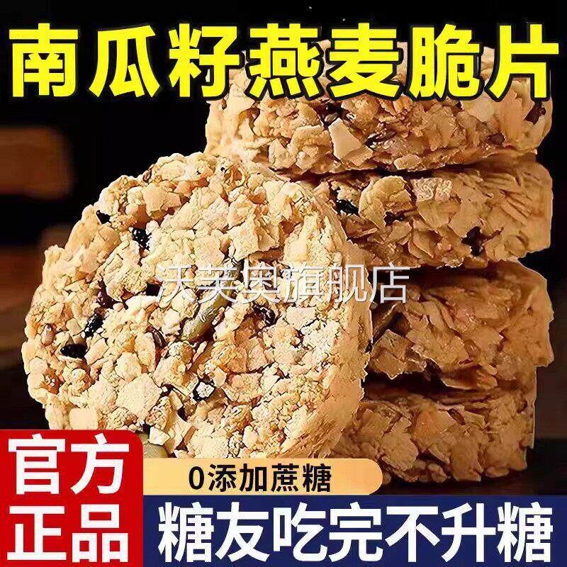 南瓜籽燕麦脆片谷物能量五谷杂粮粗粮早餐拌牛奶休闲吃官方旗舰店