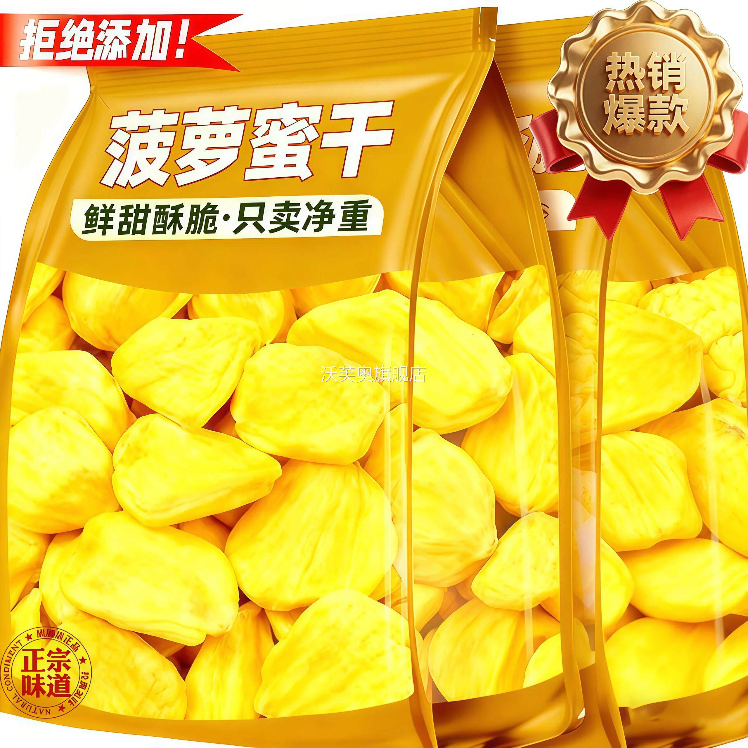 海南菠萝蜜干脆片旗舰店脱水即食水果干果脯果蔬干菠萝蜜冻干零食