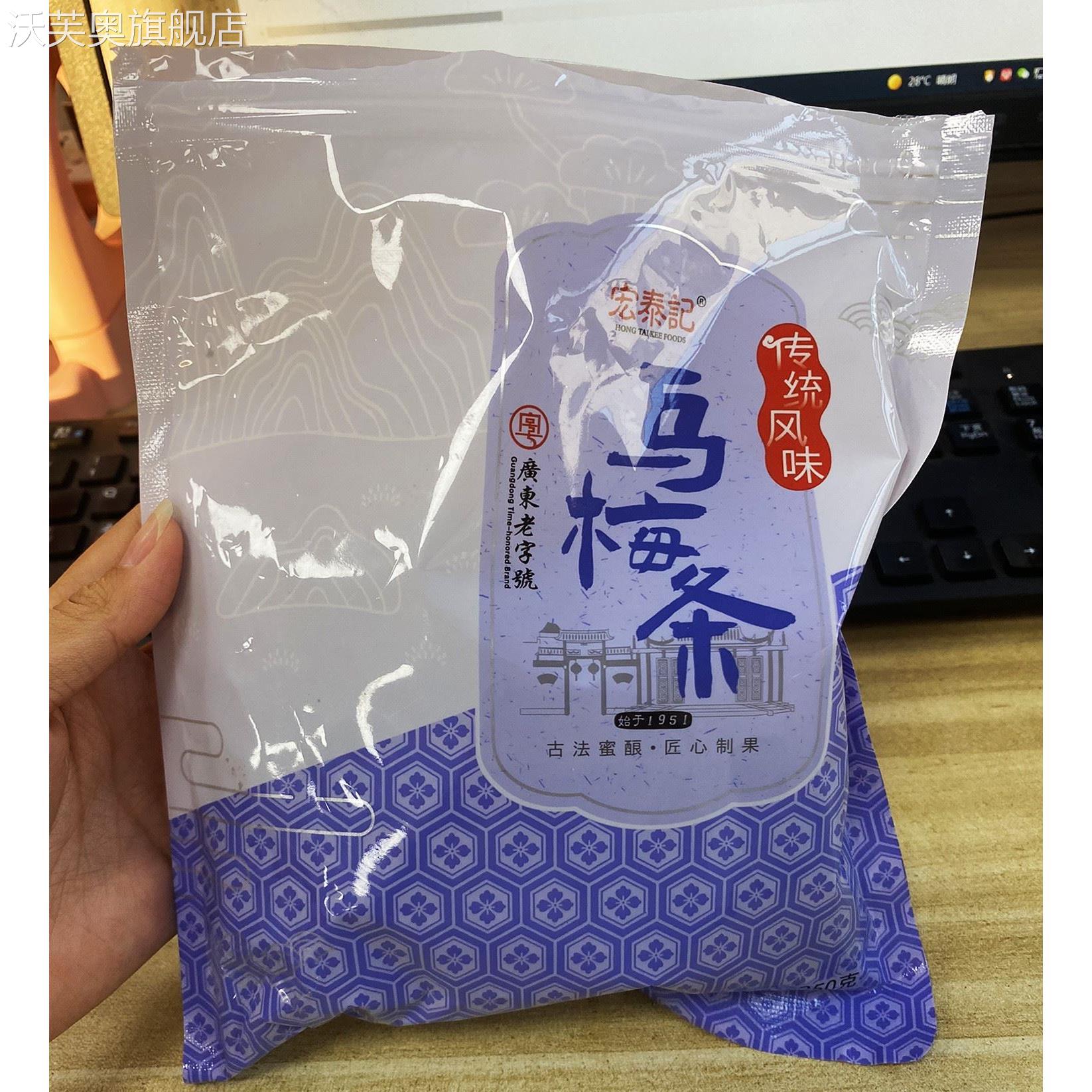 促销宏泰记小番茄夹乌梅条肉圣女果西红柿网红台湾风味无核零食乌