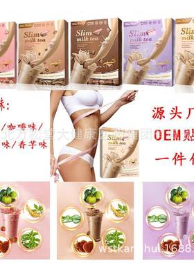 Slim milky tea出口外贸奶茶weight loss reduce belly milkshake