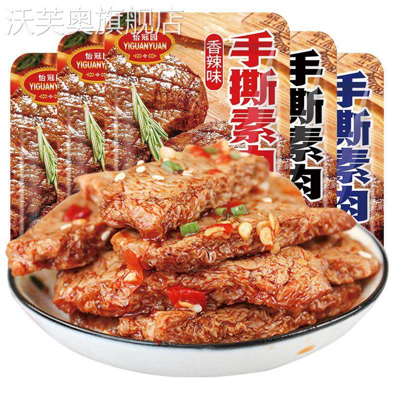 手撕素肉100包香辣味晚上解饿零食小吃休闲食品怡冠园素牛排豆干
