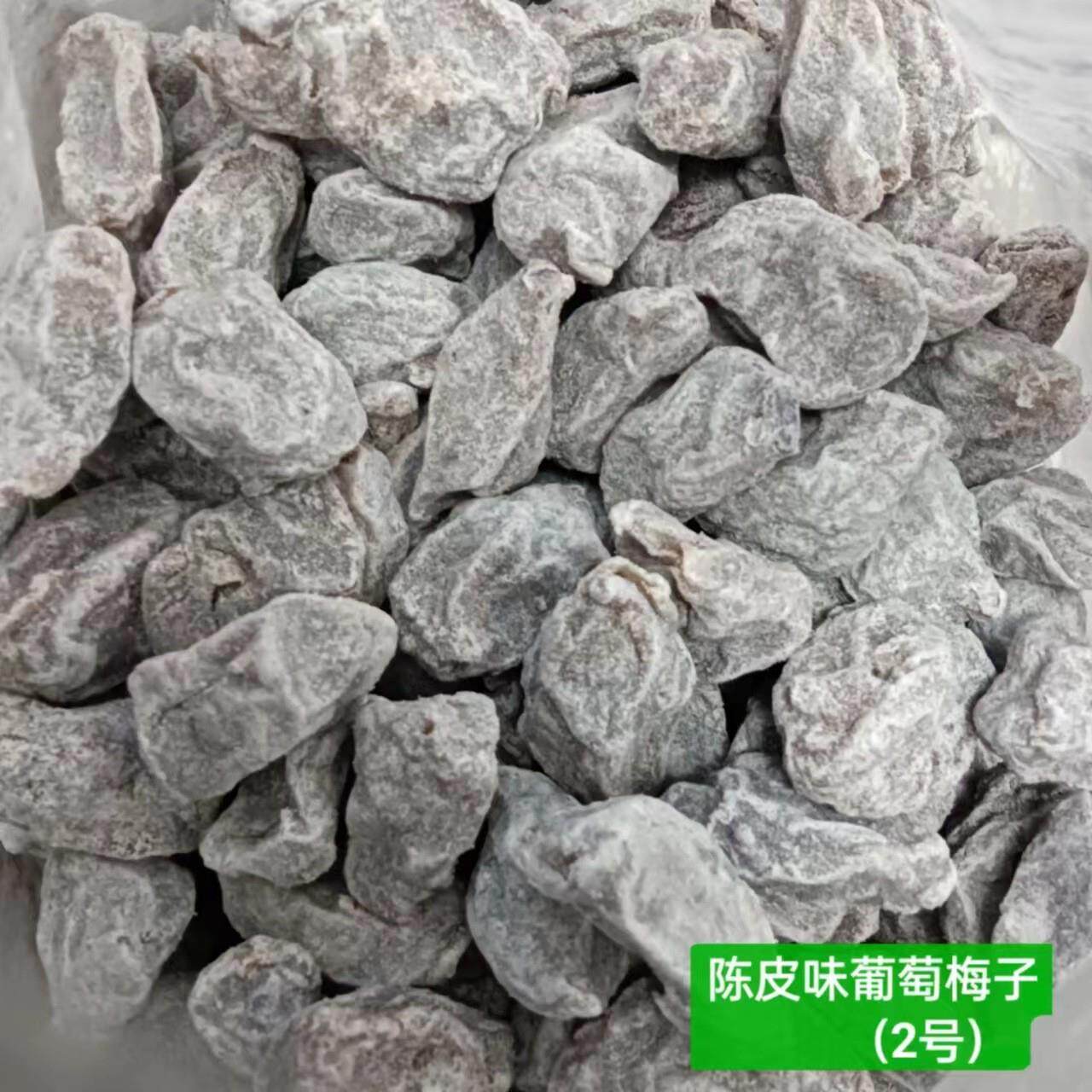 散装蜜饯话梅 爆浆夹心葡萄梅子（陈皮味）葡萄干软糯零食