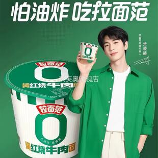 拉面范非油炸泡面12桶装张凌赫联名拉面红烧金酸汤番茄冻干蔬菜