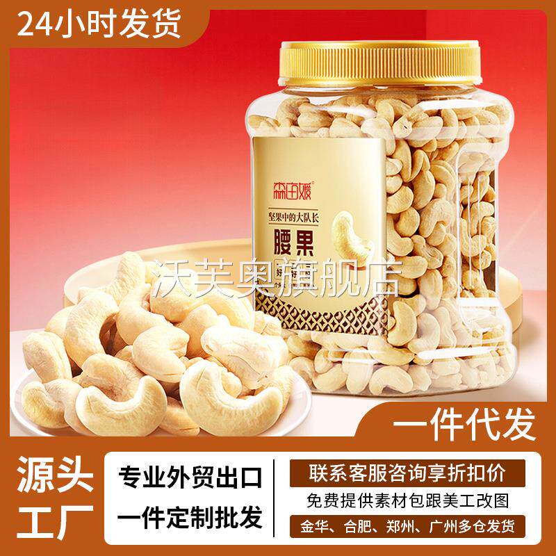 去皮白腰果仁罐装原味新货熟生烘焙越南干果年货零食坚果散货
