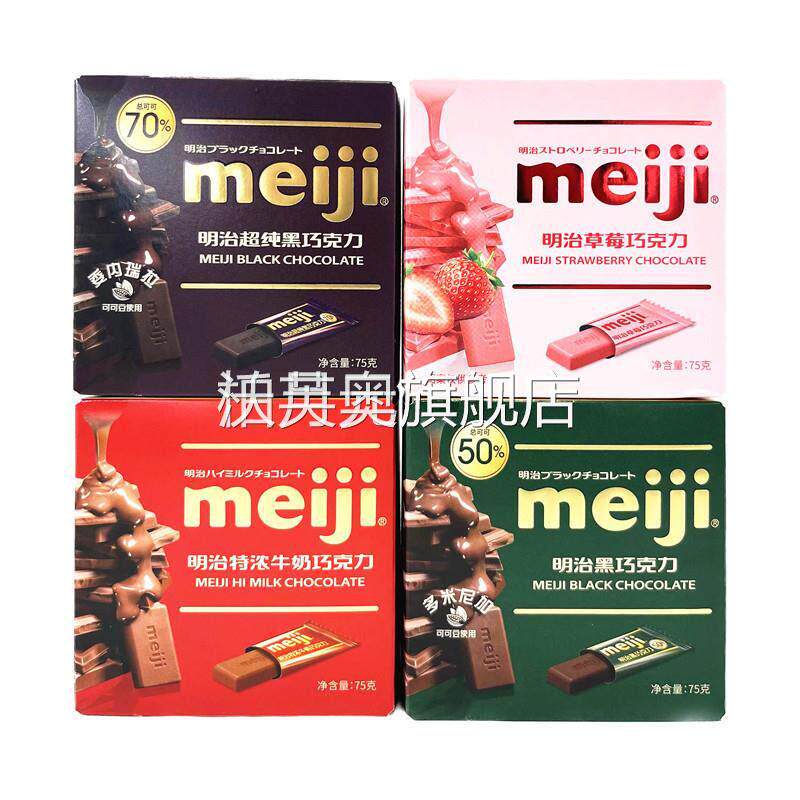 日本明治Meiji特浓牛奶巧克力75g婚庆喜糖礼包搭配纯黑巧克力排块