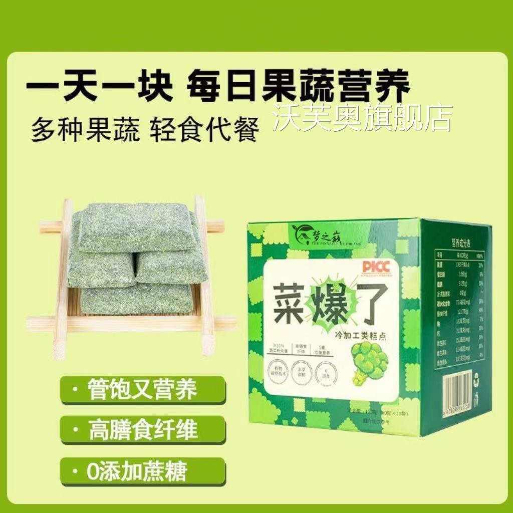 菜爆了冻萃魔方蔬菜果蔬膳食纤维粗粮饼果蔬脆冻干块青菜饼干脆片