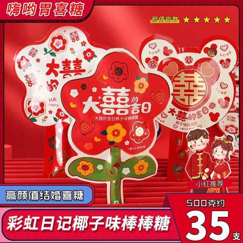 彩虹日记大喜的吉日椰子味棒棒糖花朵形高颜值结婚喜糖伴手礼糖果