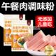 央妈推荐 儿童无添加专用 午餐肉调味粉午餐肉调料旗舰店独立包装