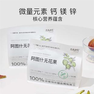 无花果干好吃旗舰店几分之几新疆阿图什无花果无添加即食零食果干