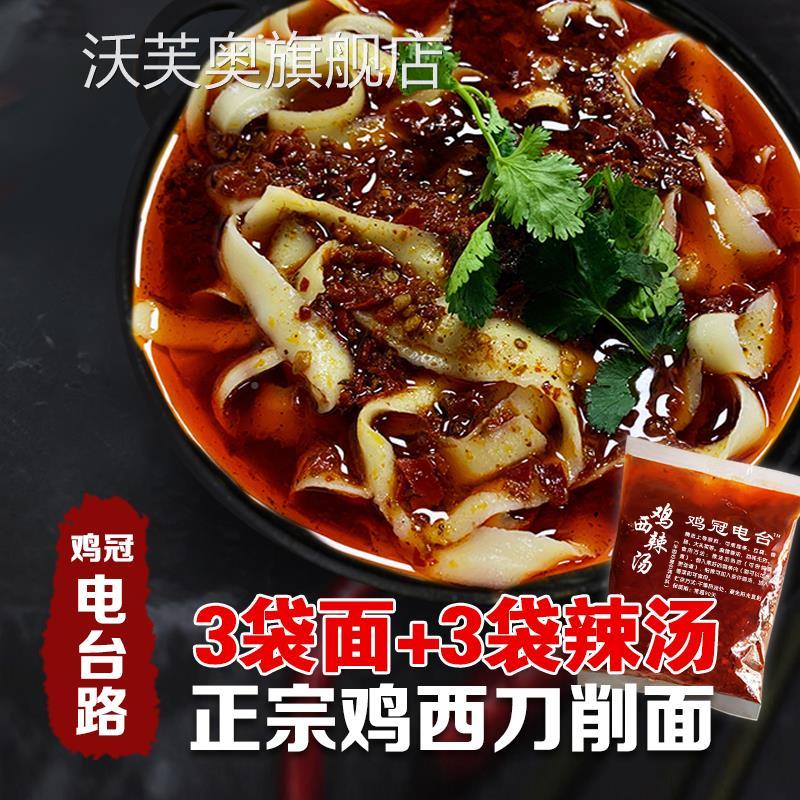 鸡西特产正宗鸡西电台路刀削面宽面条辣汤牛肉大条黄牌子速食包邮