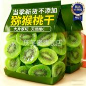 农科院猕猴桃干无糖无添加官方旗舰店绿心黄心原味果脯蜜饯干货