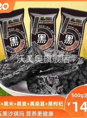 五黑奶盖沙琪玛抖音同款零食网红爆款休闲糕点营养夜宵小吃