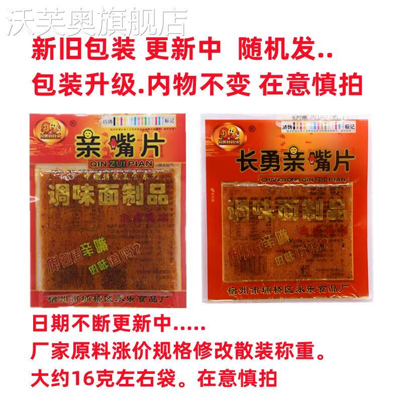 亲嘴片辣片80怀旧 重庆风味巴西烤肉辣条长勇娃娃乐辣片麻辣零食
