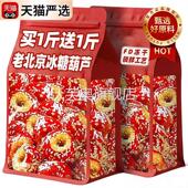 老北京冻干山楂冰糖葫芦网红年货空心独立小包装 酥脆无核整颗小吃