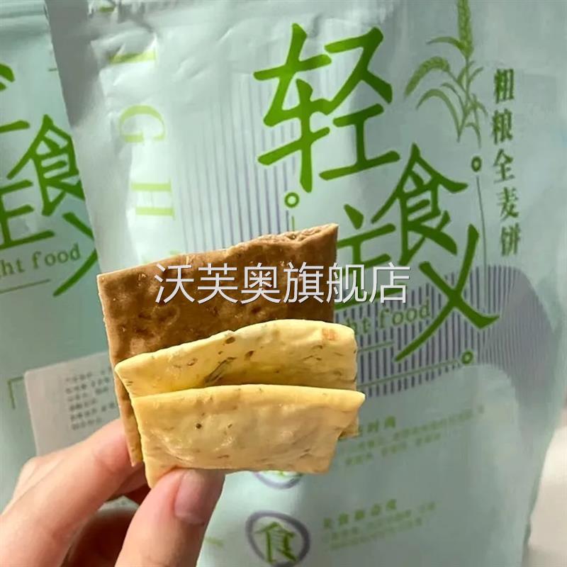 魔芋全麦饼干减低生产无0加蔗糖脂肥卡代餐主解馋饱腹小零食