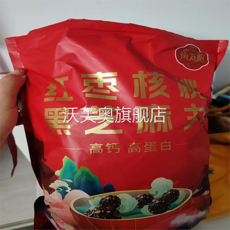 黄太阳红枣丸核桃枸杞纯黑芝麻丸桑葚枸杞芝麻球孕妇营养糕点解馋